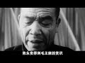 1980年退休后陈永贵冲秘书发脾气，李先念严令：不要再给他送文件【地史故事】