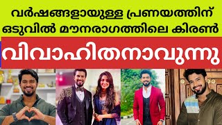 വധു ആരാണെന്നറിയാമോ? കിരണിന് ആശംസകൾ നേർന്നുകൊണ്ട് പ്രേക്ഷകർ actor naleef gea mounaragam serial actor