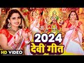 LIVE : देवी गीत 2024 | #Khesari Lal Yadav | #Pawan Singh | #Bhakti Gana 2024 | #Bhojpuri #Devi Geet