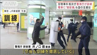 相次ぐ刃物事件に鉄道会社も対策　国が支援検討も(2021年11月2日)