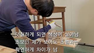 우드스테인과 바니쉬 칠하기