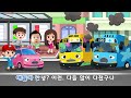 타요 자동차송 모음 노래 구조대송 소방차 경찰차 구급차 정비놀이 꼬마버스 타요 kigle games