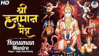 हनुमान मंत्र | The Most Powerful Hanuman Mantra to Remove Negative Energy | Om Hanumate Dukh Bhanjan