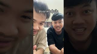 #ขนลุกคักปู่เอ้ย