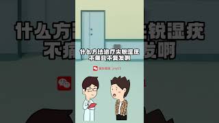 光动力治疗湿疣太痛了怎么办