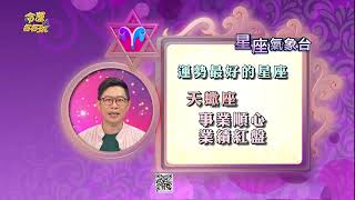 【命運好好玩】每日星座運勢-2023/7/12