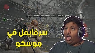 سرفايفل في موسكو ! 😱 | World War Z