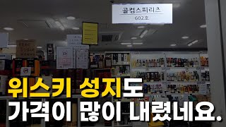 위스키 구입 가격의 기준이 되는 위스키 성지 골컴스피리츠