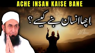 Ache Insan Kaise Bane ? | Maulana Tariq Jameel |🔥Jabardast Bayan | Tariq Jameel Bayan