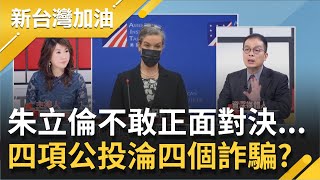 AIT處長的話國民黨聽懂了嗎? 朱立倫定調4大公投拚\