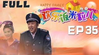 FULL【家庭喜劇·歡樂飯米粒】第一季 EP35：主要講述了發生在老範（王振華飾）一家及小區鄰裏間的歡樂趣事兒，每期由四個獨立的小品劇組成。眾多知名喜劇演員作為常駐演員