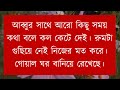 এক্স গার্লফ্রেন্ড যখন অবুঝ বউ ২য় খন্ড কষ্টের পর সুখ romantic love story @ dhulabali