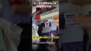 【老人高铁霸座称枪毙也不怕】据网友爆料，6月17日，杭州开往上海的高铁列车上，一位老人霸座拒绝让座，乘警劝说无果。老人还向乘警叫嚣：“你就是枪毙我，我也不怕！