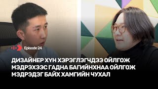 М. Дөлгөөнбаяр: Хэрэглэгчдээ ойлгох эмпатигаас гадна багийнхаа гишүүдийг ойлгох эмпати маш чухал.