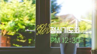 2021.8월 1주차 Coramdeo 청년예배묵상