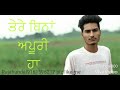 Akh dull Gayi by kanth kaler video