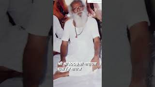 श्री श्री 1008 संत श्री नारायण दास जी महाराज