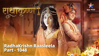 FULL VIDEO | RadhaKrishn Raasleela Part - 1048 | Yehi hai prem-granth   |  राधाकृष्ण