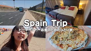 【Vlog】スペイン#2 クランカナリア島に到着。2022.7【アラフォー女の旅】