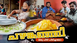 പഴങ്കഞ്ഞി കുടിച്ചാലോ |#food #pazhanganji vairal #foodvlog #craashcreative #tvm