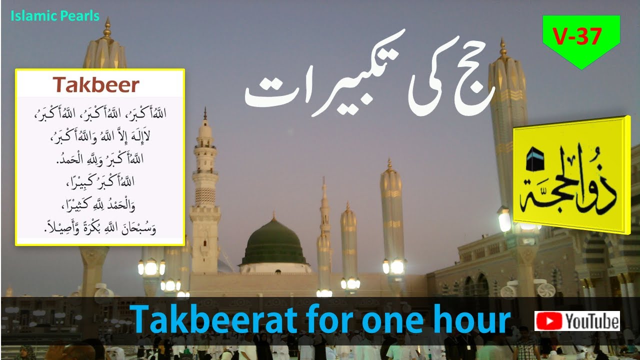 حج کی تکبیرات | Takbeer | Dhul Hijjah Takbeerat Islamic Pearls| Listen ...