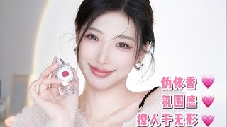 【How \u0026 Where To Spray Fragrances】秋冬心机喷香水方法！99%的人香水都喷错了！分享6个超适合秋冬的高段位喷香小技巧，都是我私藏多年的方法！