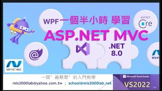 1.5小時 初學者入門 ASP.NET MVC (.NET 6.0~8.0)