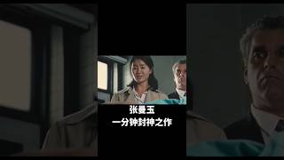 【一分钟演技】甜蜜蜜I张曼玉演技炸裂瞬间#电影甜蜜蜜 #张曼玉  #电影剪辑