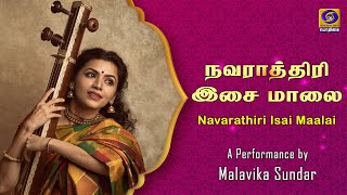 நவராத்திரி இசை மாலை | Navarathiri Isai Maalai | 21 - 10 - 2020