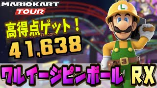 【マリカー攻略】ワルイージピンボールRX攻略！隠しジャンプ台もしっかり乗ってフルコンボ\u0026高得点！　～マリオカートツアー～