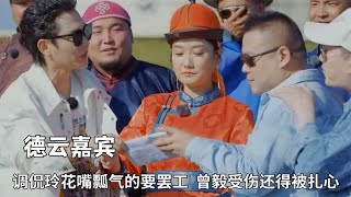 德云社轻松逼疯凤凰传奇！玲花气的要罢工，曾毅受伤还得被扎心