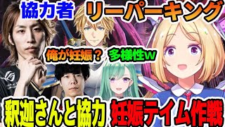 集団妊娠テイムするため釈迦さん達と協力関係を結ぶアキロゼ【ホロライブ切り抜き】