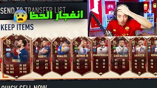 اخيرا اقوى جوائز في تاريخ اللعبة 😍🔥 ! ..! الطريق للعالمية #98 ..! فيفا 23 FIFA 23 I