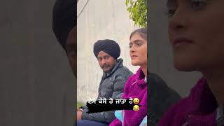 ਇਹ ਕਿਵੇਂ ਹੋ ਗਿਆ😂#vishukhetia #comedyvideos #shortvideo #funny