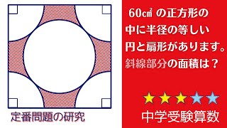 【中学受験算数】平面図形　図形の性質をきちんと理解して図を描くことが大事です【最難関クラス/偏差値up】