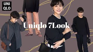 ユニクロ新作\u0026ハナタジマ購入品で秋冬に着たいミニマルな7コーデ #uniqlo  #evol