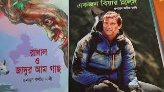 একুশে বই মেলা ২০২০।।Boi mela//  Book fair // প্রথমা প্রকাশ//Radia YouTube//