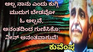 Kuvempu quotes in kannada| life quotes | quotes in Kannada  | Motivation video