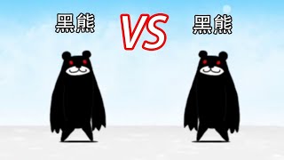 【貓咪大戰爭】黑熊VS黑熊?!! 【貓神】