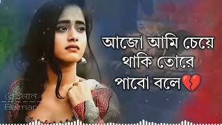 ২০২৫সালের এক নম্বর কষ্টের গান হবে এটা😭💔অনেক যতন কইরা আমি দিলাম তোরে মন।Bangla Sad Song-2025 । manik