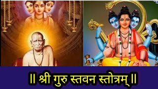 Guru Stavan Stotra | गुरू स्तवन स्तोत्र