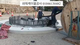 풍력발전단지 지중선로 기계포설 36KV-TFR-CV-W 150SQ 관로포설 ■파워케이블공사 ■ 특고압 고압 저압케이블 장비포설 전문업체