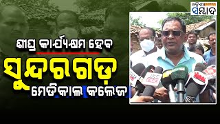 Sundargarh Medical College to Function Soon: Odisha Health Minister Naba Kishore Das