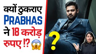 क्यों ठुकराए Prabhas ने ₹18 Crores?? 😱 #prabhas #bahubali #actor