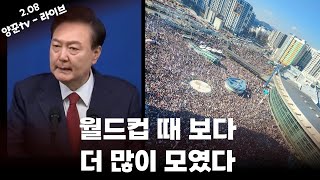 [ 02월 08일 ] 계몽으로 찢었다! 쫄아버린 반국가세력!