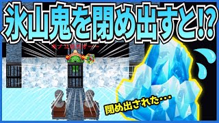 【青鬼オンライン】検証！要塞9階で氷山鬼閉め出したら意外だった！？勝手に検証やってみた！青の要塞！【ゆっくり実況】