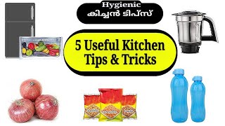 ചില അടുക്കള പൊടികൈകൾ|ഉപയോഗപ്പെടുന്ന Hygienic അടുക്കള  പൊടികൈകൾഅടുക്കള പൊടികൈകൾ| Kitchen Tips \u0026Tricks