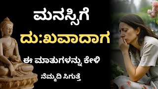 Best Motivation Speech  || ❤️Useful Information in Kannada-2025