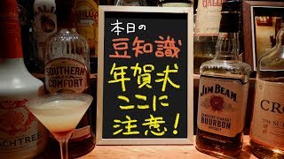 【Master】の 使える 豆知識🍸 【年賀状の注意点】