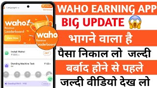 WAHO APP SE PAISE KAISE KAMAYE | WAHO APP SCANNER PROBLEM | WAHO APP SE PAISE KAISE WITHDRAW KARE